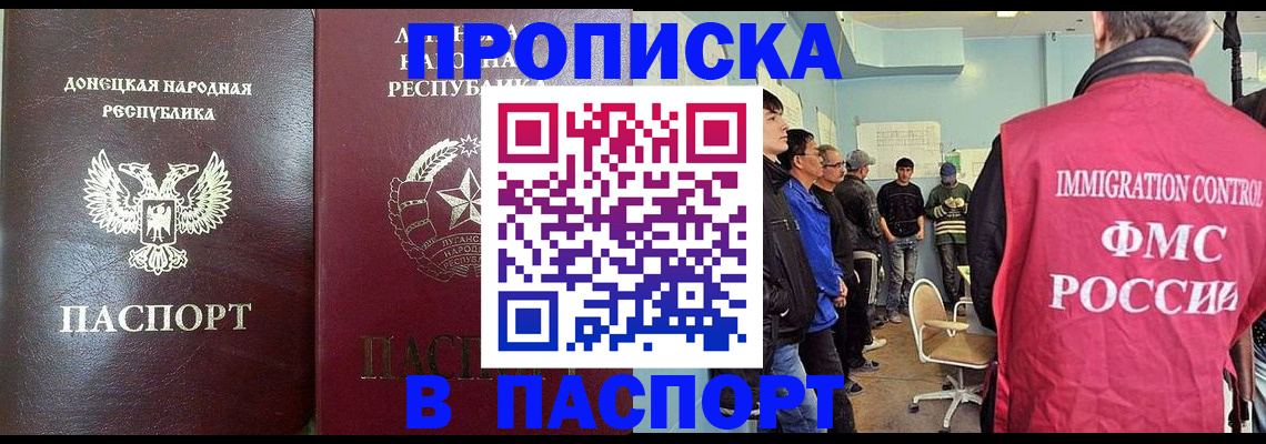 прописка регистрация в Ростове-на-Дону