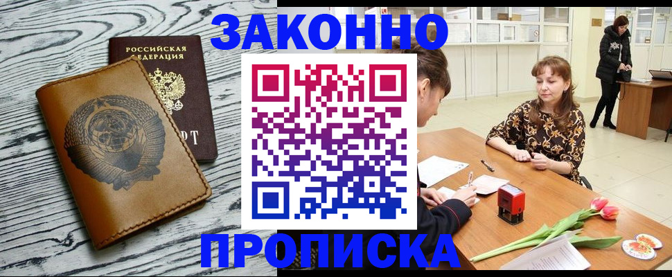 прописка регистрация в Ростове-на-Дону
