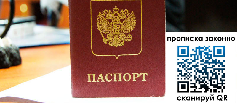 прописка в Ростове-на-Дону прописка в Ростове-на-Дону